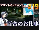 フロントミッション2nd:リメイクをねっとりプレイ 第19話