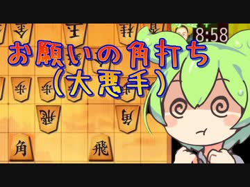 今宵も袖飛車で負けそう#20