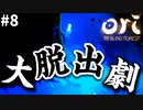 迫りくる水から全力で逃げろ！【Ori and the Blind Forest】#8