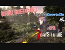 7 Days to Die #2。初めての『7dtd』初日の夜は○○の上で！7dtd｜セブンデイズ
