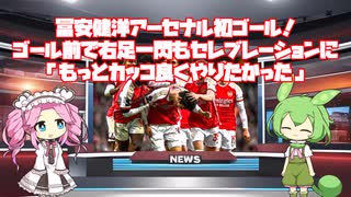 【初ゴール】冨安健洋ゴール前で右足一閃も、セレブレーションに「もっとカッコ良くやりたかった」【サッカーのニュース】