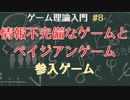 【ゲーム理論入門#8】情報不完備なゲームとベイジアンゲーム