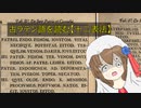 【十二表法】古ラテン語を読む【解説動画投稿祭～ニコニコアカデミー～】