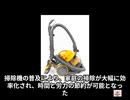 掃除機ってどんなものなの