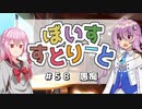 【ソフトウェアトーク劇場】ぼいすすとりーと ＃５８「愚痴」