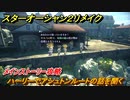 スターオーシャン２リメイク　ハーリーでアシュトンルートの話を聞く　メインストーリー攻略　オリジナル版との違いは？　＃３５　【セカンドストーリーR】