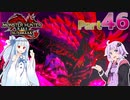 【PC版MHRise:SB】太刀厨ゆかりのカムラ狩猟記Season2Part46（終）【VOICEROID実況】