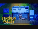 【スターデューバレー ~Stardew Valley~】ゆっくり実況 #26【２年目夏７日～１１日】