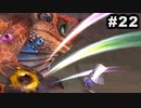 #22【実況】続々・思い出のマルディアスをもう一度【ロマンシングサガ -ミンストレルソング- リマスター】