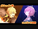 太陽ゴリラvsレベル1ゴッホ単騎【FGO】