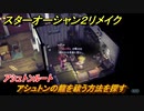 スターオーシャン２リメイク　アシュトンの龍を祓う方法を探す　アシュトンルート　メインストーリー攻略　オリジナル版との違いは？　＃３８　【セカンドストーリーR】