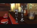 【猫村いろは】とまり木【カバー】