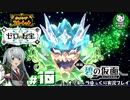 【ポケモンSV 碧の仮面】林間学校で輝くキタカミポケモンライフ　＃10【ゆっくり実況】※ネタバレ注意