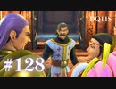 【実況】感情が昂りがちな人間が勇者と冒険する初見プレイ part128【ドラゴンクエスト11S】