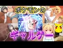 ポケモンのギャルゲー　ギエピーポケットモンスターウィザーズ　第一話part１