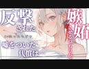 【わからせ】イケメン彼女を嫉妬させよう嘘を付いたらとんでもない反撃を食らった【男性向けシチュエーションボイス】
