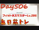 【毎日投稿】ムキ・ムキ・ムキへの道！！！【RFA負荷23】#506