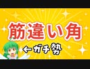 【対策もあるよ！】ガチ勢が語る筋違い角入門【将棋講座】【戦法解説】