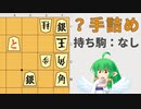 【詰将棋】驚愕の一手！？【手数は秘密】