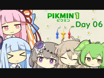 【ピクミン１】琴葉茜と葵ののんびり遭難 Day06【VOICEROID実況】