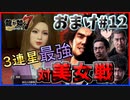 【龍が如く7(実況)】ハチャメチャに喧嘩すっぞ!!・おまけ#12【VTuber/亜門ゆう】（※ネタバレあり）