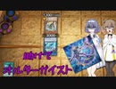 【ささつづ混合デッキ】天底オルターガイスト ここからは入れる保険があるらしい【DCマスターデュエル実況】