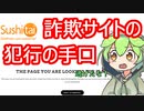 VOICEVOX劇場 悪質な偽サイトにご用心！(中編)