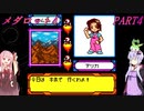 【メダロット4】完全初見！？　メダロット4　カブトバージョン　PART4【VOICEROID実況】