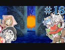 【世界樹Ⅰ HD】ちっちゃな冒険者は迷宮からボイボ寮に帰りたい #18【VOICEVOX実況プレイ】