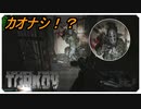 【EFT】ストタルにカオナシ！？【タルコフ】【配信切り抜き】