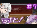 【ロマサガ３】ボイロチャレンジ部！　＃７（終）