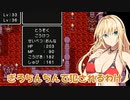 【ドラクエ３】女神さまVS市民のやつ【ソフトウェアトーク実況プレイ】