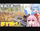 線路を敷いて資材を運ぶゲーム『station to station』【VOICEROID実況】