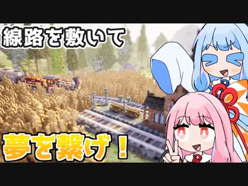 線路を敷いて資材を運ぶゲーム『station to station』【VOICEROID実況】