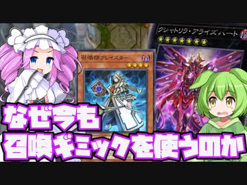 【後手特化】クシャトリラより弱い召喚獣を使い続ける理由とは？【#遊戯王マスターデュエル】