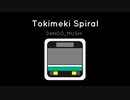 【オリジナル曲】DANGO_MUSHI - Tokimeki Spiral - ときめきスパイラル