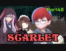 【ポケモンSV】ゆかきりのまったりスカーレット初見実況プレイ Part48【VOICEROID実況】