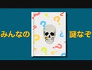 みんなの謎なぞ／ピの【歌ってみた】