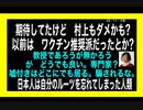 23・11・2夜②　村上も　眉唾か？