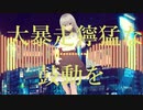 【ぼっち・ざ・ろっく！】青春コンプレックス【ボカロカバーCeVIO AI ROSE（バンドリ湊友希那ボイス）】