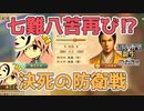 ＜信長の野望・新生PK＞ここでも七難八苦！？（超級1572、浅井家7話）
