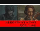 【バイオ３】人生初めてのバイオハザード３その６【初見】