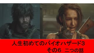 【バイオ３】人生初めてのバイオハザード３その６【初見】