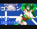 オリキャラ二人で冒険時代活劇ゴエモンをボイスピーク実況　その10