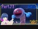 チャレンジ！潜鋼のヌシ・ミミズズ…！！【ポケットモンスター バイオレット】Part.７３【#Vtuber】