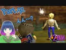 恐怖のイカーナと疑心暗鬼！？【ゼルダの伝説 ムジュラの仮面】Part.９２【#Vtuber】