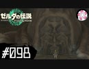 【ティアキン＃98】凡人が行く龍泪旅