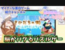 脳がバグる重力反転パズルゲーム「さかだちの街」【ゲーム紹介動画】