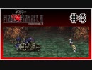 【女性実況】FF6ピクセルリマスターを初見プレイ！ Part8