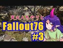ちやりとFallout76part3
